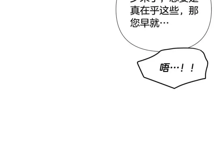 《被反派识破了身份》第63话 幕后人物图40
