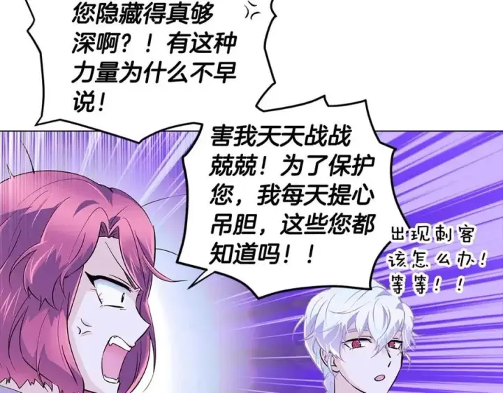 《被反派识破了身份》第63话 幕后人物图58