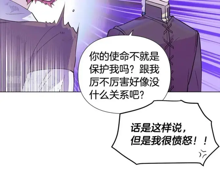 《被反派识破了身份》第63话 幕后人物图59