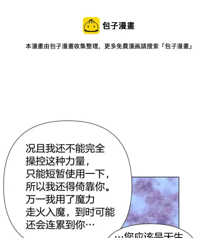 《被反派识破了身份》第63话 幕后人物图61
