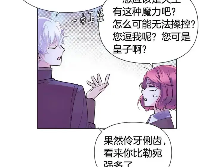《被反派识破了身份》第63话 幕后人物图62