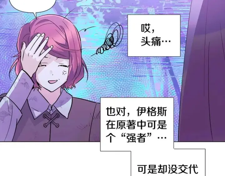 《被反派识破了身份》第63话 幕后人物图68