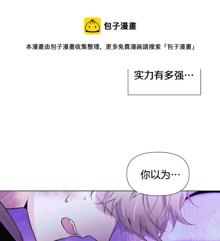 《被反派识破了身份》第63话 幕后人物图69