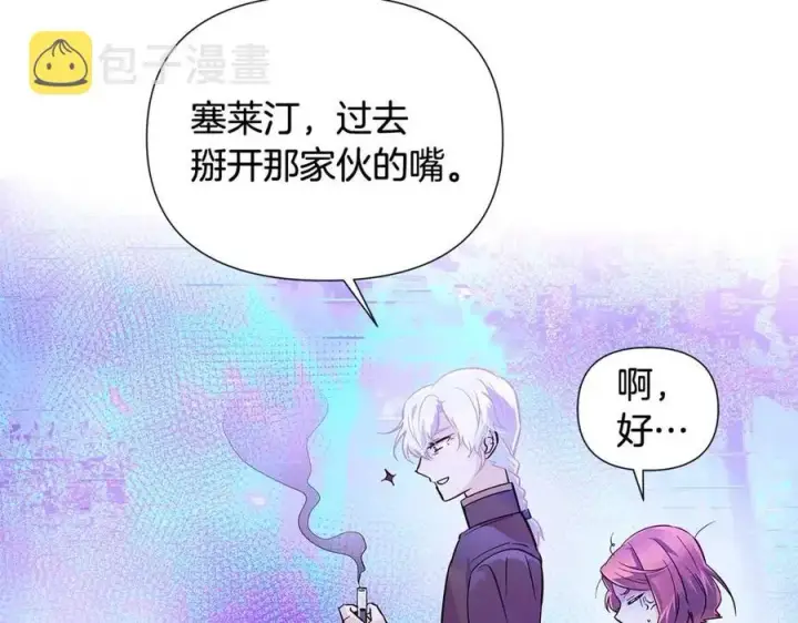 《被反派识破了身份》第63话 幕后人物图82