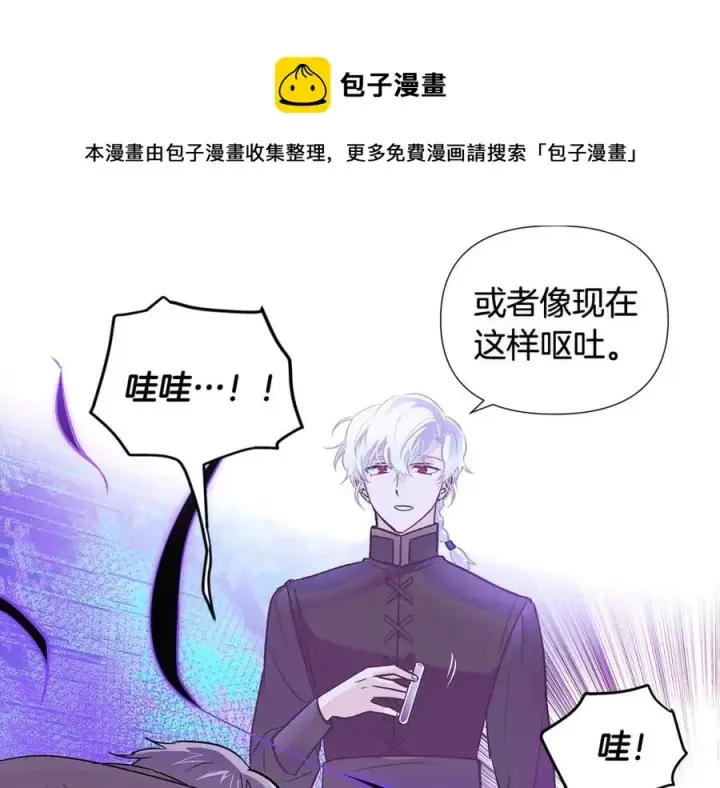 《被反派识破了身份》第63话 幕后人物图97