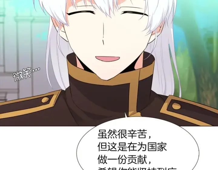 漫画《被反派识破了身份》第3话 别的秘密第112张图