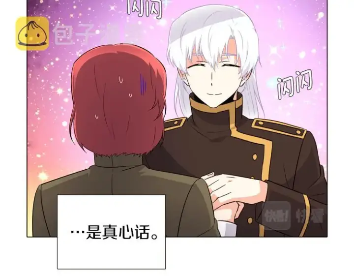 漫画《被反派识破了身份》第3话 别的秘密第117张图