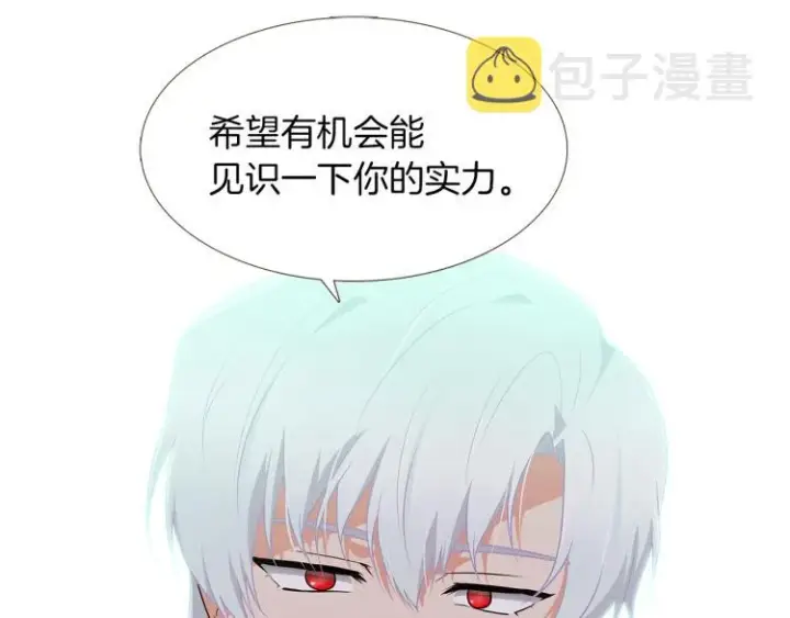 漫画《被反派识破了身份》第3话 别的秘密第127张图