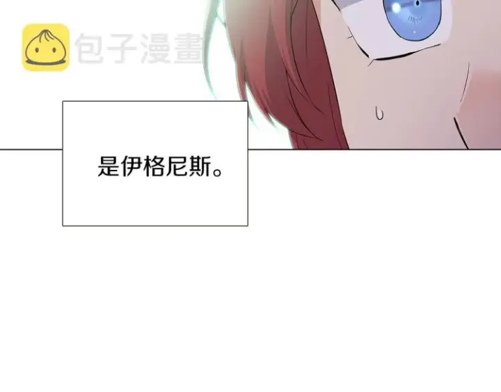 漫画《被反派识破了身份》第3话 别的秘密第14张图
