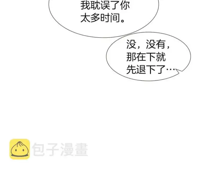 漫画《被反派识破了身份》第3话 别的秘密第142张图