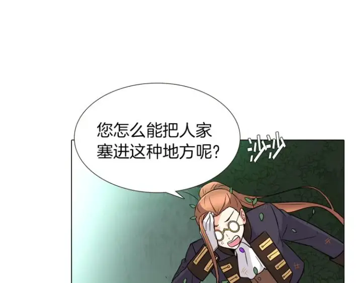 漫画《被反派识破了身份》第3话 别的秘密第155张图