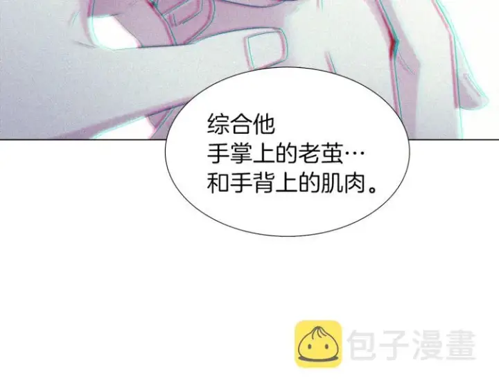 漫画《被反派识破了身份》第3话 别的秘密第163张图
