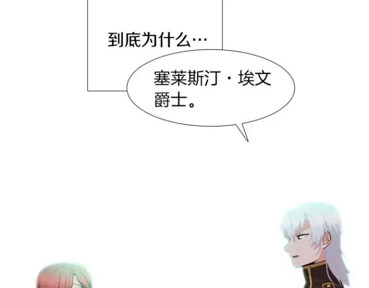 漫画《被反派识破了身份》第3话 别的秘密第17张图