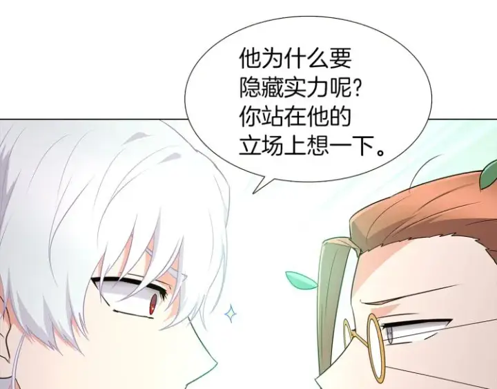 漫画《被反派识破了身份》第3话 别的秘密第171张图