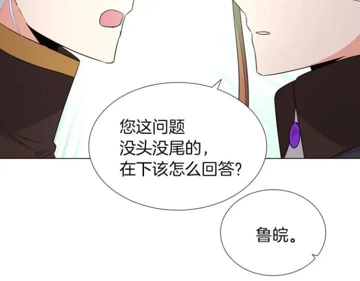 漫画《被反派识破了身份》第3话 别的秘密第172张图