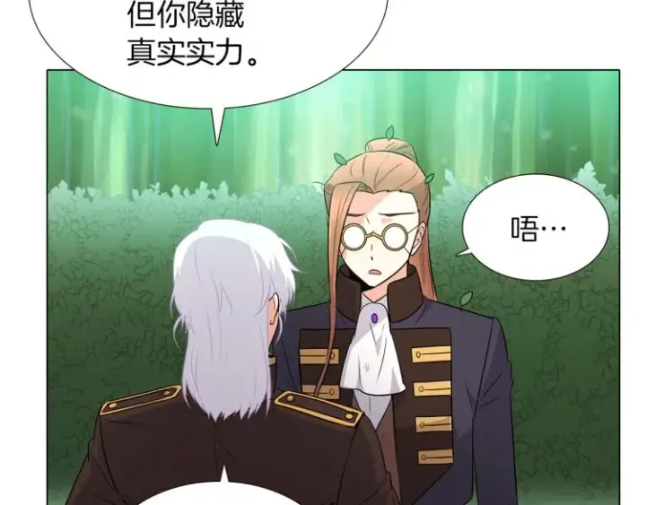 漫画《被反派识破了身份》第3话 别的秘密第175张图