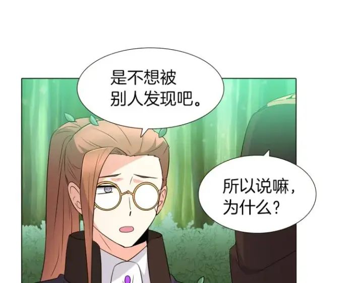漫画《被反派识破了身份》第3话 别的秘密第177张图