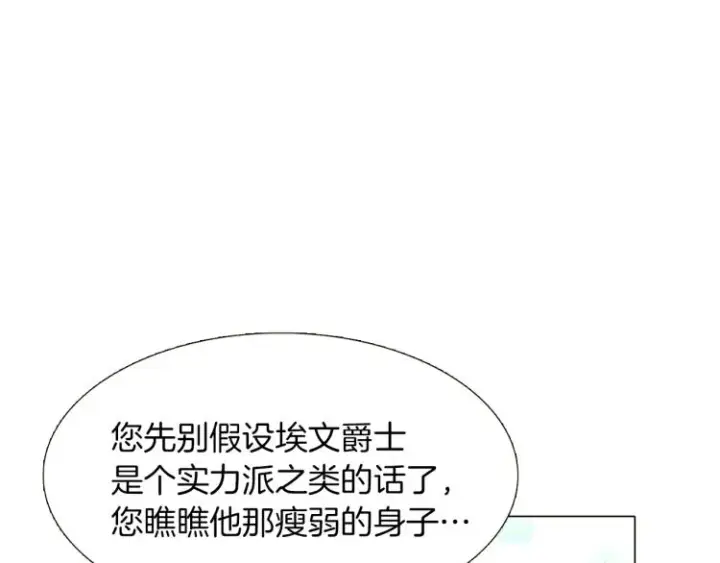 漫画《被反派识破了身份》第3话 别的秘密第179张图