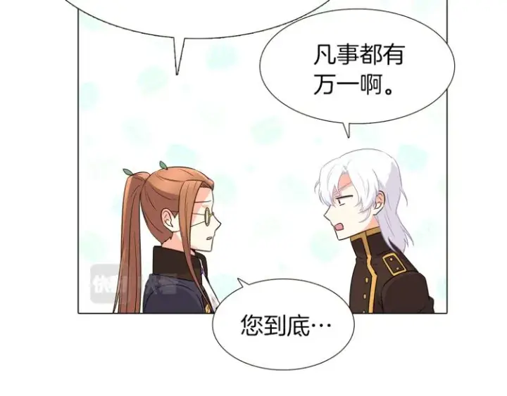 漫画《被反派识破了身份》第3话 别的秘密第180张图