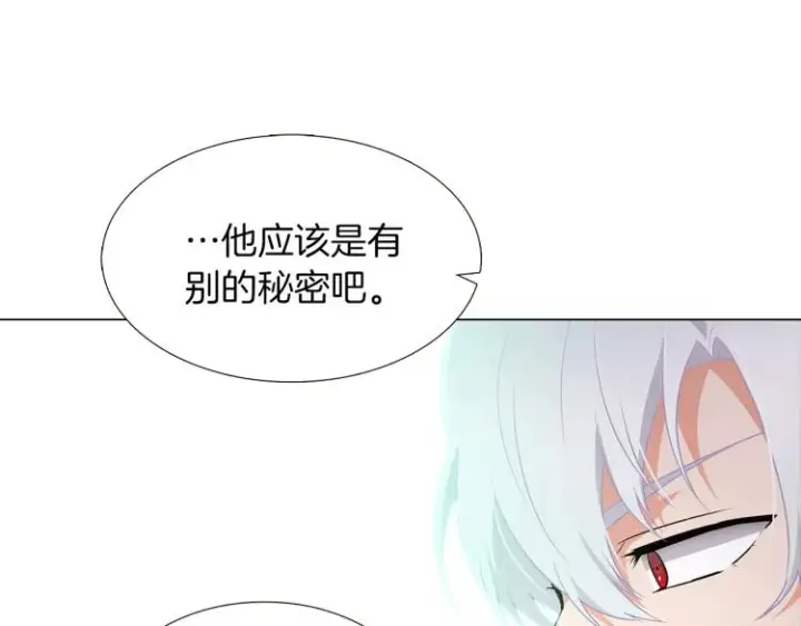 漫画《被反派识破了身份》第3话 别的秘密第187张图
