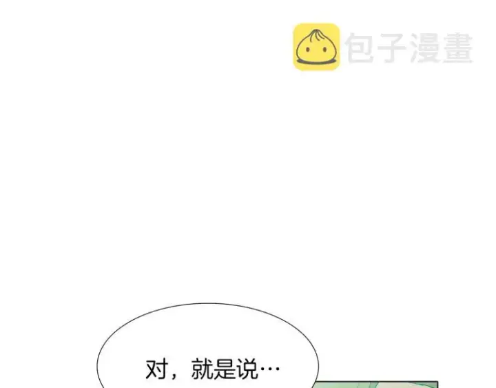 漫画《被反派识破了身份》第3话 别的秘密第189张图