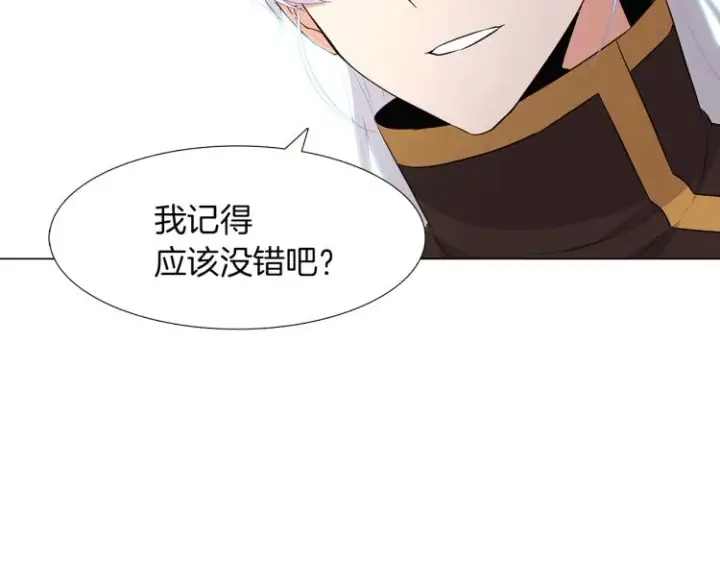 漫画《被反派识破了身份》第3话 别的秘密第20张图