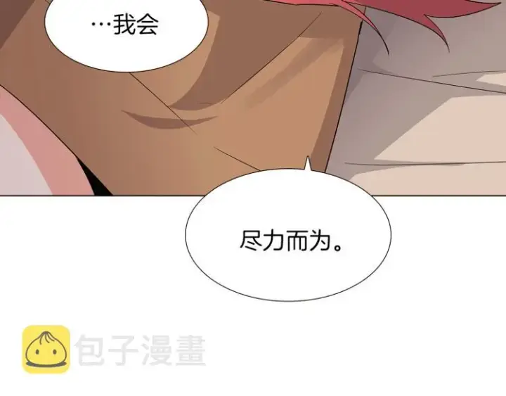 漫画《被反派识破了身份》第3话 别的秘密第218张图