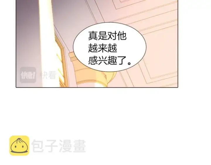 漫画《被反派识破了身份》第3话 别的秘密第221张图
