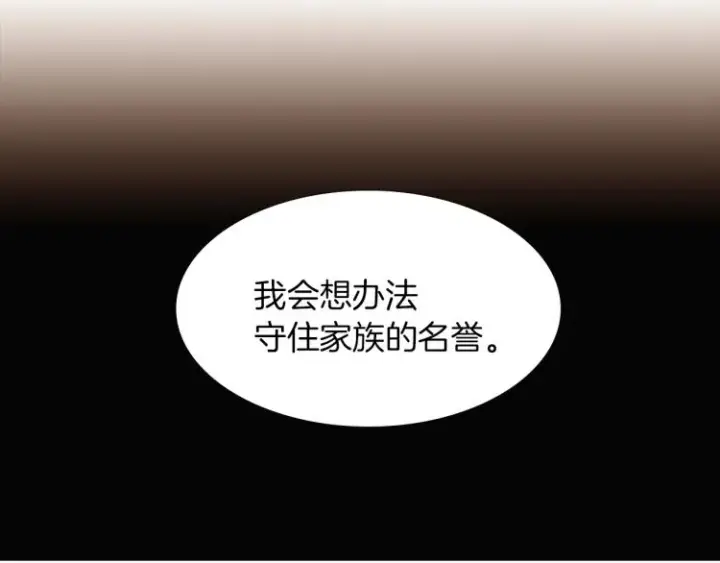 漫画《被反派识破了身份》第3话 别的秘密第228张图