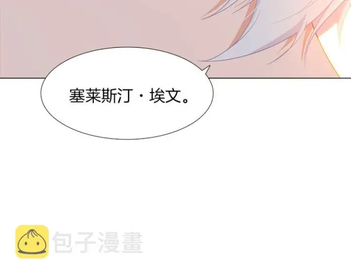 漫画《被反派识破了身份》第3话 别的秘密第236张图