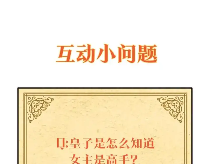 漫画《被反派识破了身份》第3话 别的秘密第251张图