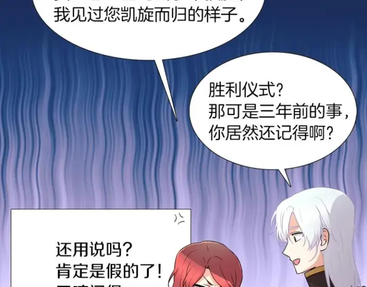 漫画《被反派识破了身份》第3话 别的秘密第32张图