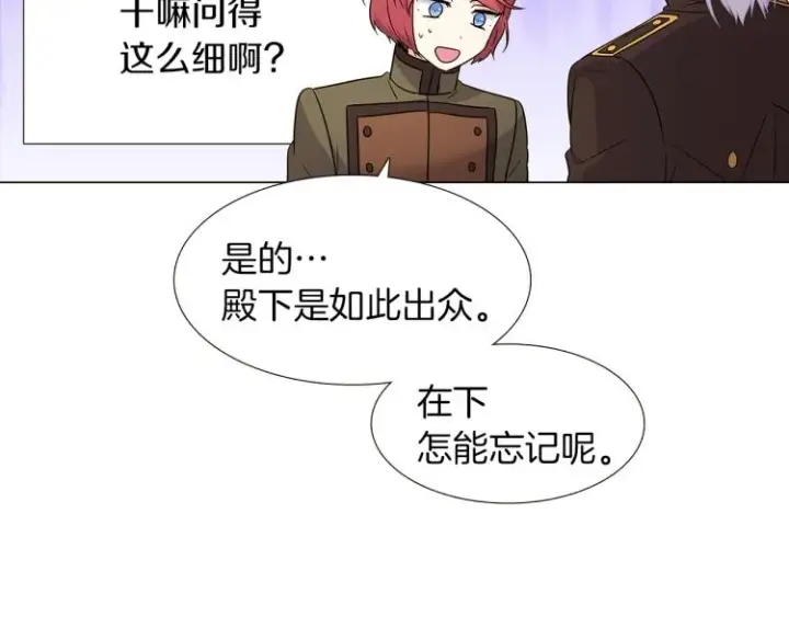漫画《被反派识破了身份》第3话 别的秘密第33张图