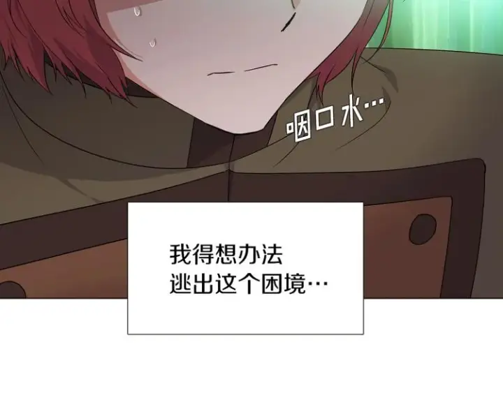 漫画《被反派识破了身份》第3话 别的秘密第35张图