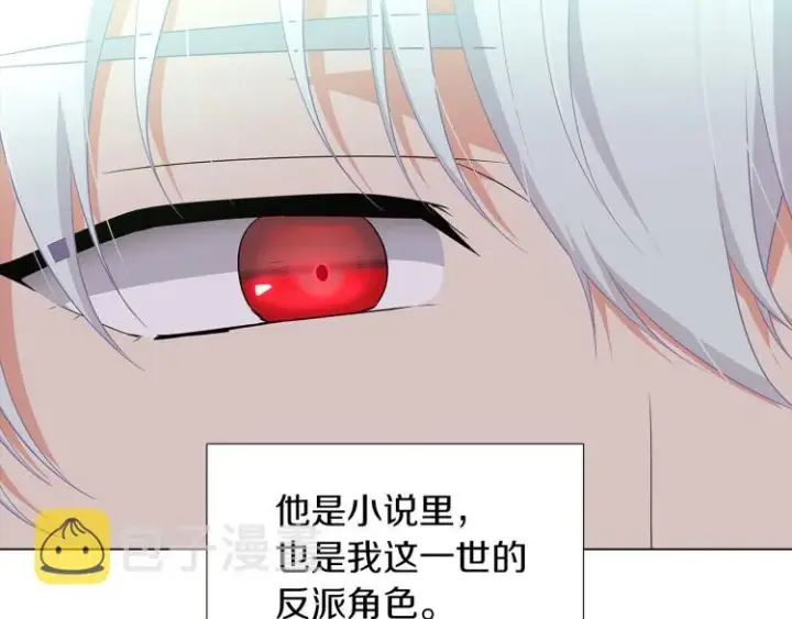 漫画《被反派识破了身份》第3话 别的秘密第58张图