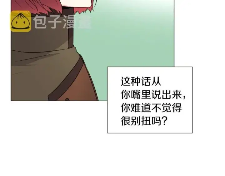 漫画《被反派识破了身份》第3话 别的秘密第66张图