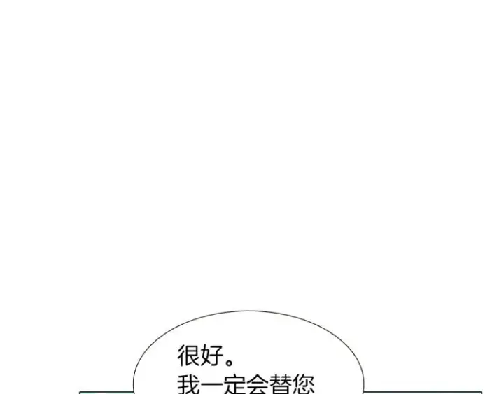 漫画《被反派识破了身份》第3话 别的秘密第83张图