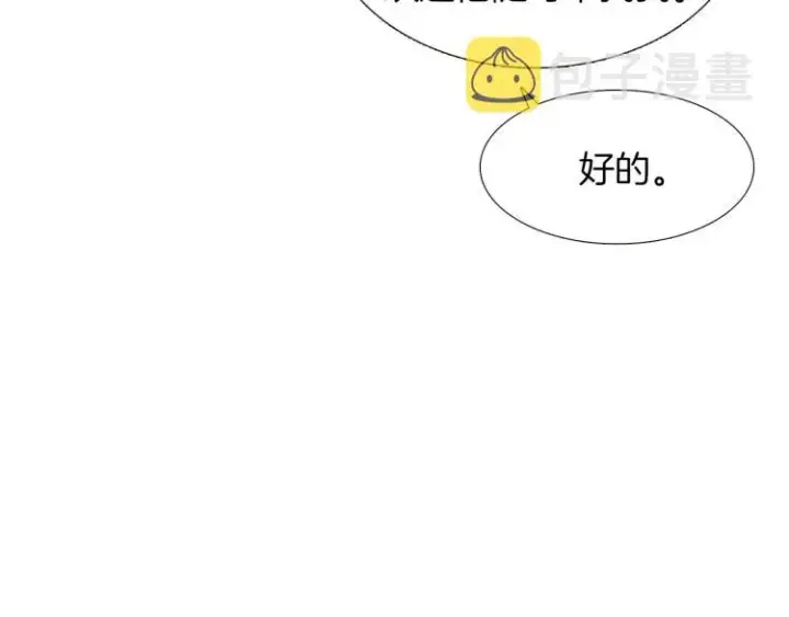 漫画《被反派识破了身份》第3话 别的秘密第85张图