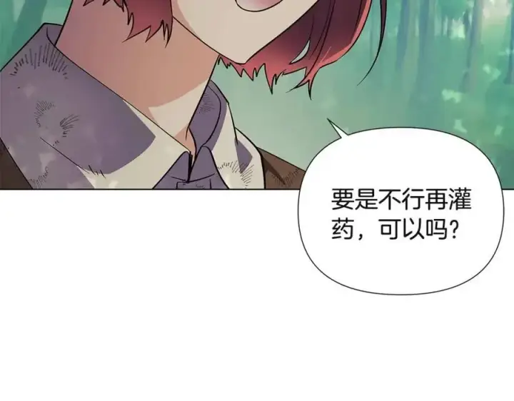 漫画《被反派识破了身份》第64话 皇位继承人第103张图