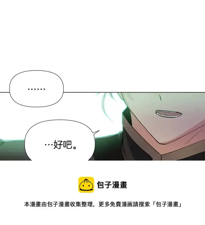 漫画《被反派识破了身份》第64话 皇位继承人第109张图