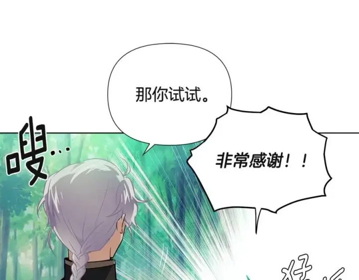 漫画《被反派识破了身份》第64话 皇位继承人第112张图