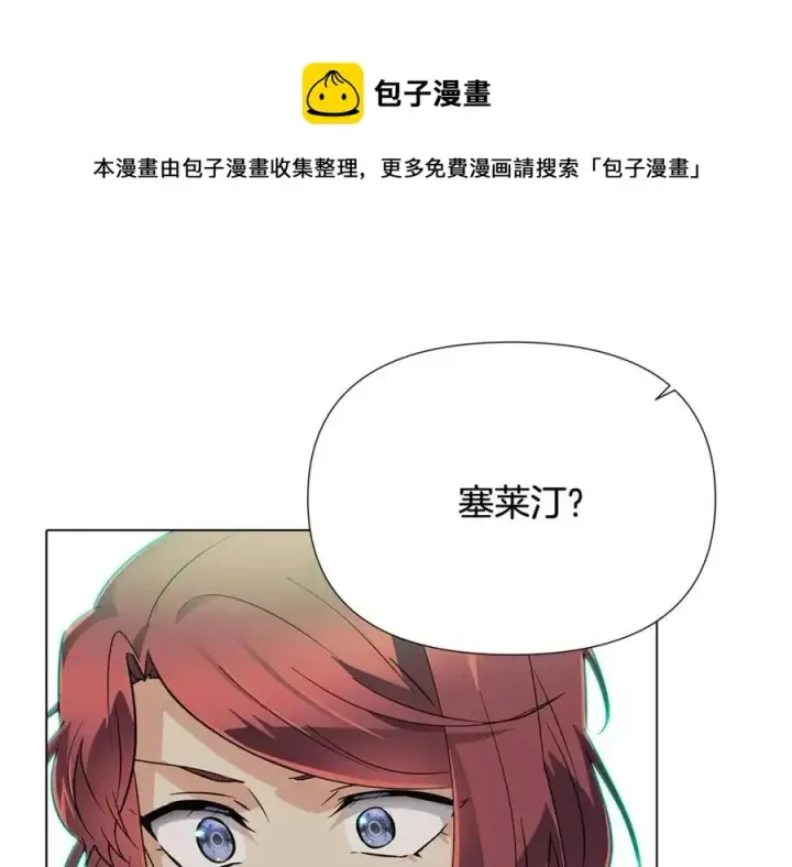 漫画《被反派识破了身份》第64话 皇位继承人第13张图