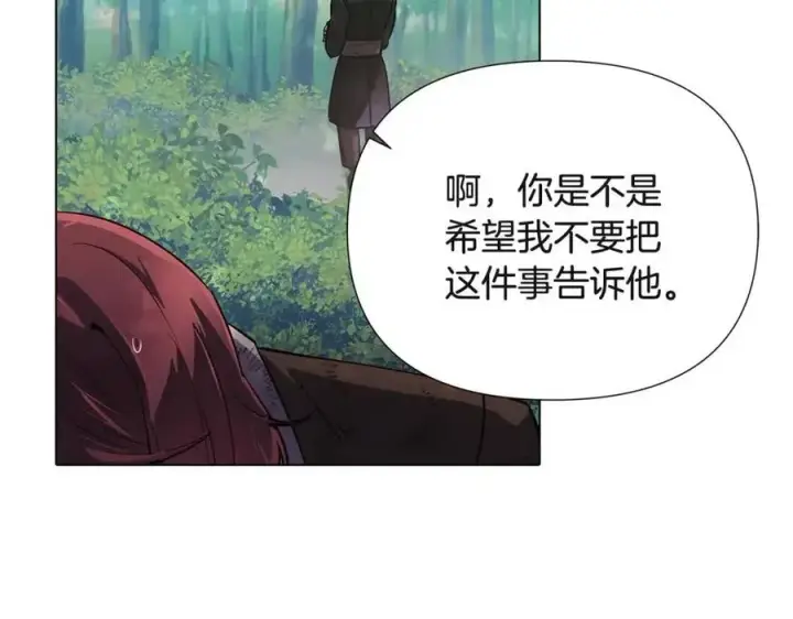 漫画《被反派识破了身份》第64话 皇位继承人第134张图