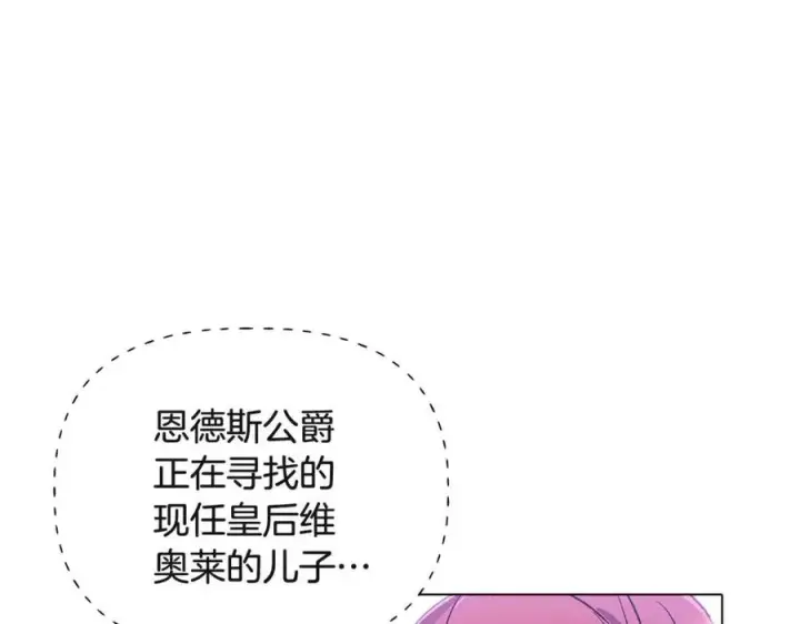 漫画《被反派识破了身份》第64话 皇位继承人第158张图