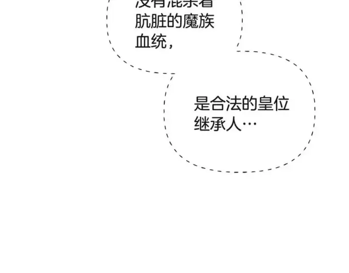 漫画《被反派识破了身份》第64话 皇位继承人第160张图