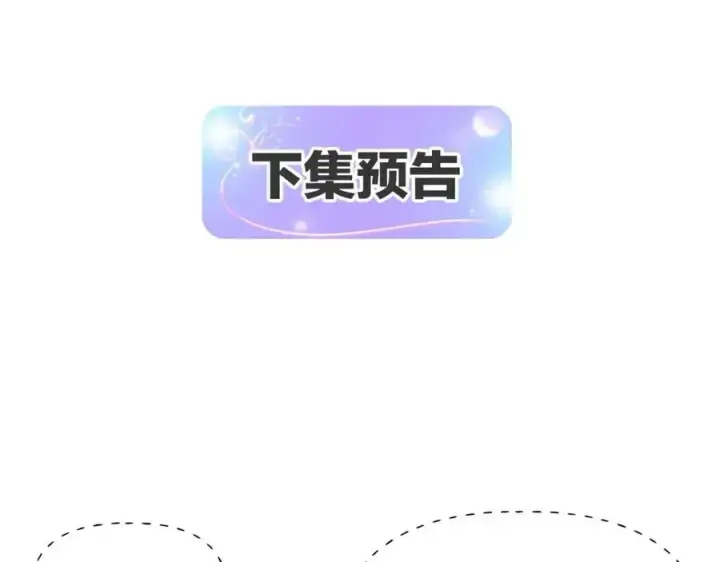 漫画《被反派识破了身份》第64话 皇位继承人第168张图