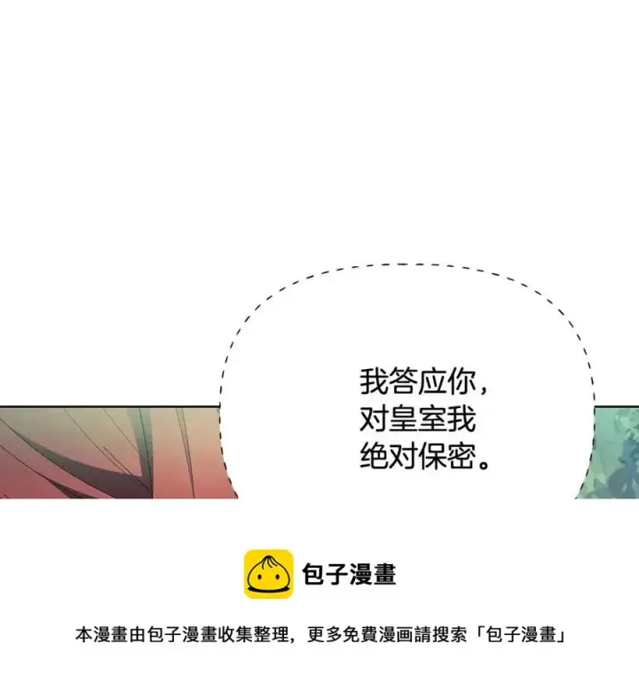 漫画《被反派识破了身份》第64话 皇位继承人第173张图