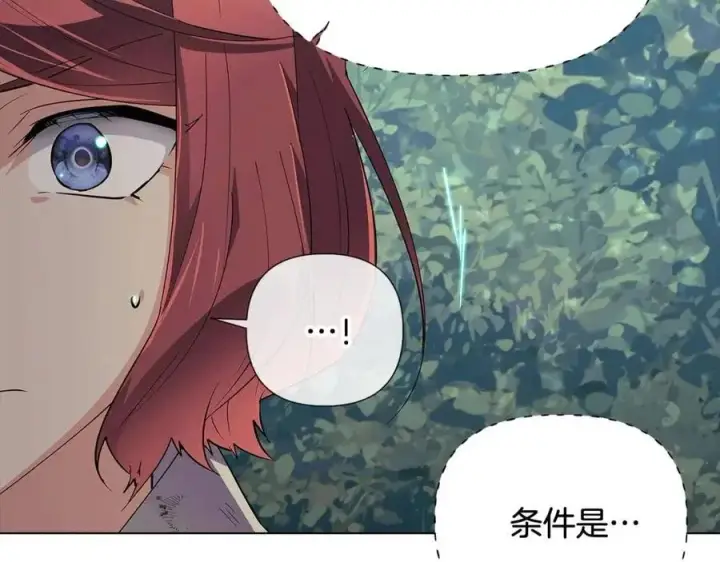 漫画《被反派识破了身份》第64话 皇位继承人第174张图