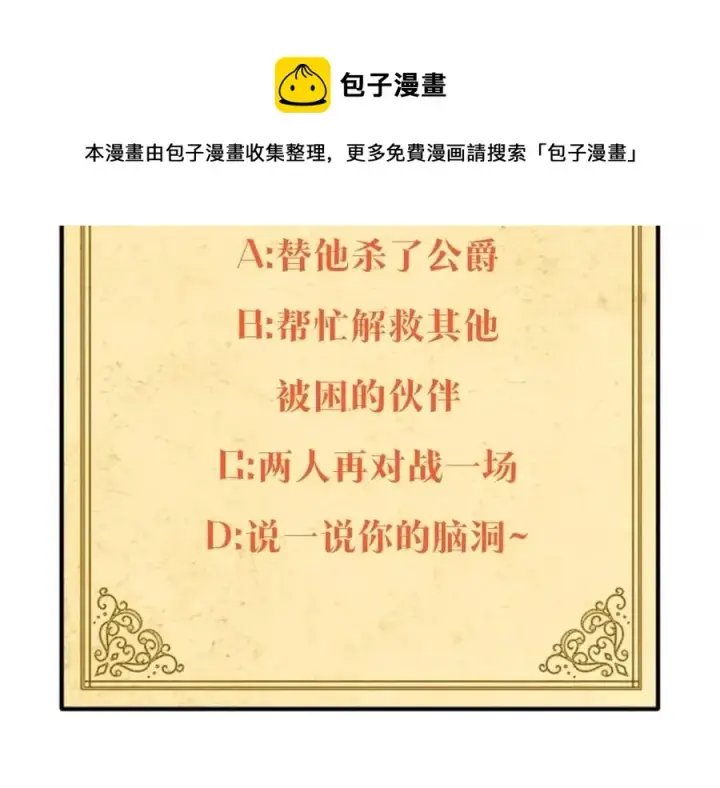 漫画《被反派识破了身份》第64话 皇位继承人第177张图