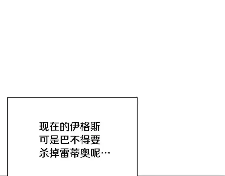 漫画《被反派识破了身份》第64话 皇位继承人第22张图
